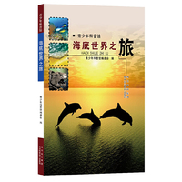 海底世界之旅-青少年科普馆