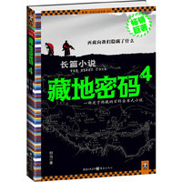 藏地密码1到7全集