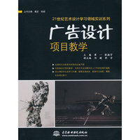 广告设计项目教学
