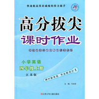 14秋4年级英语(上)(江苏版)高分拔尖课时作业