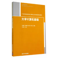 大学计算机基础