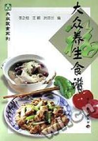 大众养生食谱
