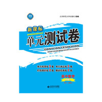新课标单元测试卷 高中数学 必修1 RJ B版