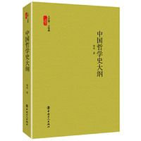 中国哲学史大纲