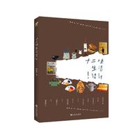十二味生活设计