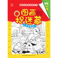 伊索寓言-图画捉迷藏-超级经典视觉游戏书