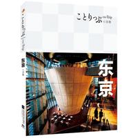 东京-co-Trip小游趣