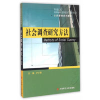 社会调查研究方法