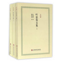 叶景葵文集（上、中、下三册）