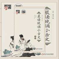 POD-晨读晚诵小古文 高段