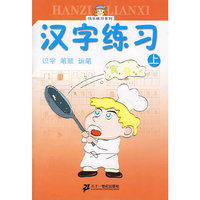快乐描红系列 汉字练习 上