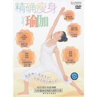 精确瘦身瑜伽（DVD）