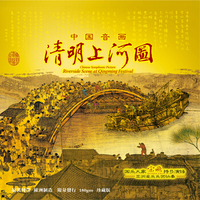 清明上河图 大黑胶LP