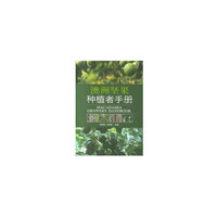 澳洲坚果种植者手册