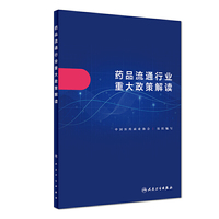 药品流通行业重大政策解读