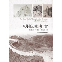 明长城考实