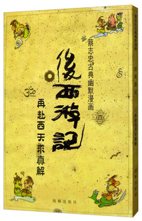 蔡志忠典藏国学漫画系列（套装共18册）