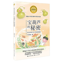 宝葫芦的秘密（统编小学语文教科书同步阅读书系）