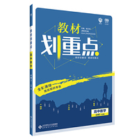 理想树67高考2020新版教材划重点 高中数学必修3北师版 高中同步讲解