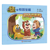 熊熊乐园之校园宝藏 树下的宝藏