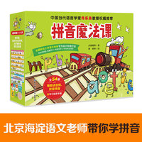 拼音魔法课(全54册)