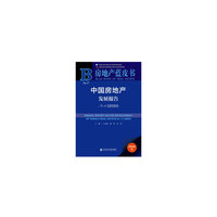 房地产蓝皮书:中国房地产发展报告No.17(2020)