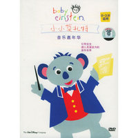小小莫扎特 音乐嘉年华(DVD)
