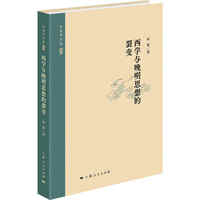 西学与晚明思想的裂变