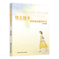 线上线下英语绘本教学艺术