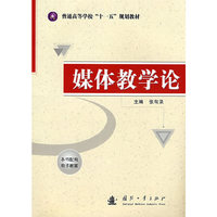 媒体教学论
