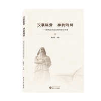 汉襄肱骨 神韵随州——随州高质量发展的路径探索