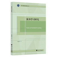 寓身学习研究
