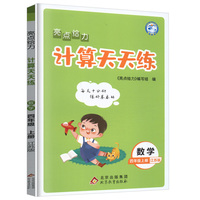 2022秋亮点给力计算天天练四年级上册数学江苏版小学4年级数学题集每天十分钟练好基本功
