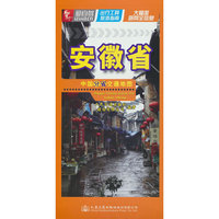中国分省交通地图-安徽省(2023)