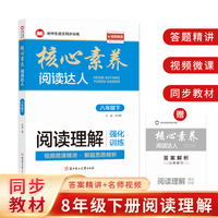 阅读理解强化训练：八年级下册（随书附赠：答案解析小册子）