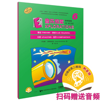 音乐探索 教师指南6 扫码赠送配套音频 原版引进图书 理论 聆听 分析 创作全涵盖 上海音乐出版社