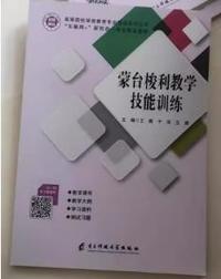 蒙台梭利教学技能训练