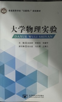 大学物理实验