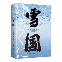 雪国(诺贝尔文学奖获奖名作 川端康成唯美主义代表之作)
