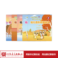 幼儿音乐启蒙绘本 4-5岁 上