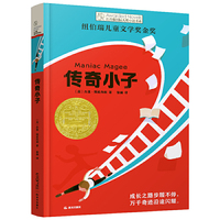传奇小子-长青藤国际大奖小说书系