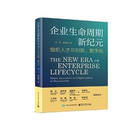 企业生命周期新纪元：组织人才与创新、数字化