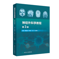 神经外科学教程（第3版）