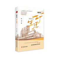 城市书：工厂生活