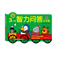 智力问答小火车 3-4岁 婴幼儿大脑开发判断力观察力数学思维天天练逻辑锻炼 儿童智力开发游戏书