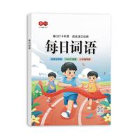 每日词语