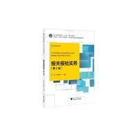 报关报检实务