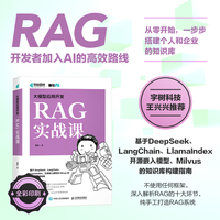 大模型应用开发 RAG实战课