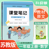 2025秋 培状元课堂笔记一年级数学上册苏教版SJ课本教材同步讲解课本重点知识梳理归纳学习参考资料教材笔记（含课本原文）