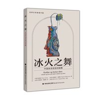 冰火之舞：中国冰岛双语诗画集